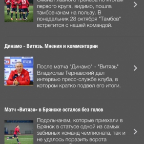 Официальное приложение футбольного клуба «Витязь» на IOS Официальное приложение футбольного клуба «Витязь» на IOS