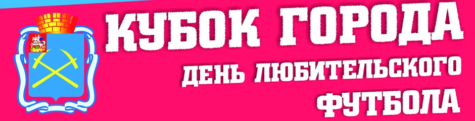 Подольский футбол
