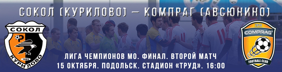 Подольский футбол