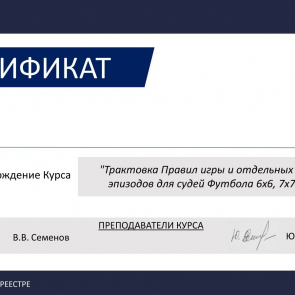 Запись на обучение арбитров массового футбола Запись на обучение арбитров массового футбола
