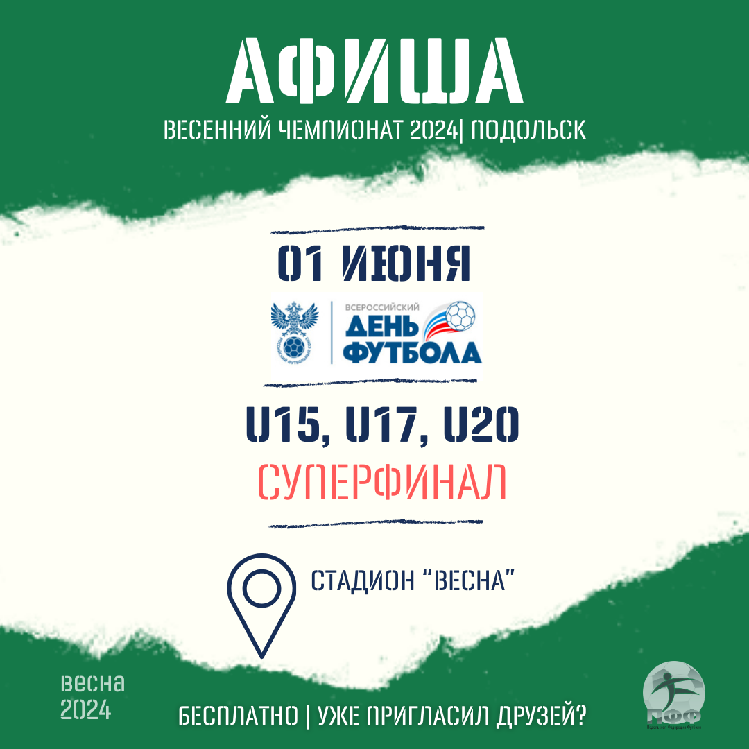 1  -   U-15,17,20!