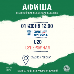 1  -    U-15,17,20!