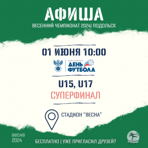 1  -    U-15,17,20!